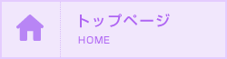 トップページ